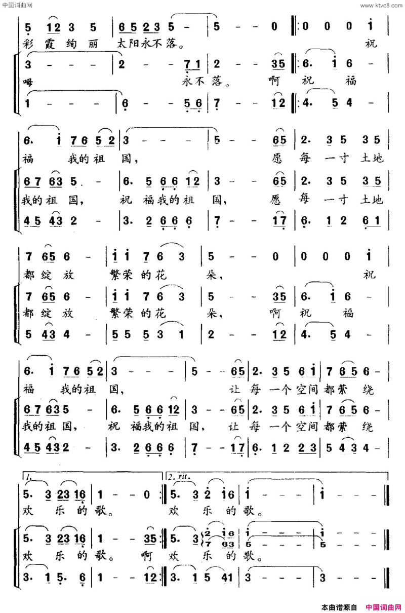 祝福我的祖国童声合唱简谱