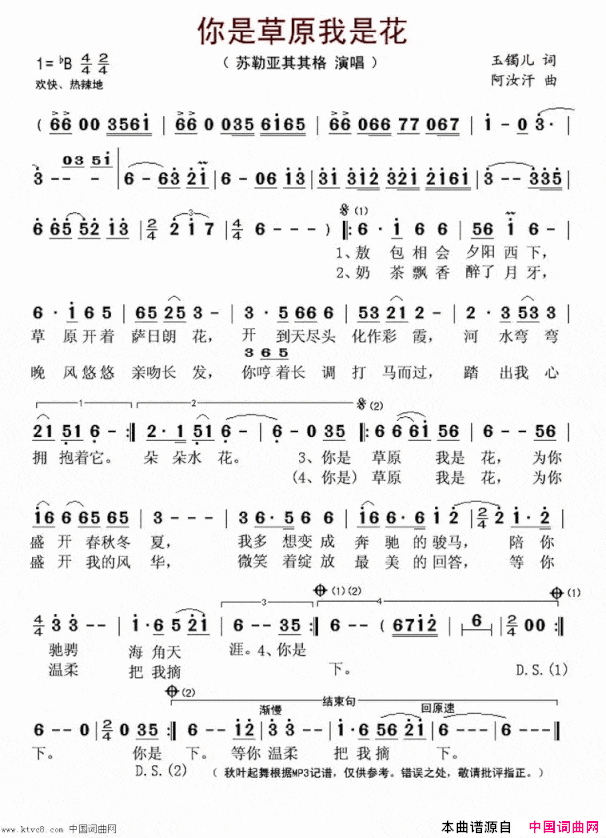 你是草原我是花简谱