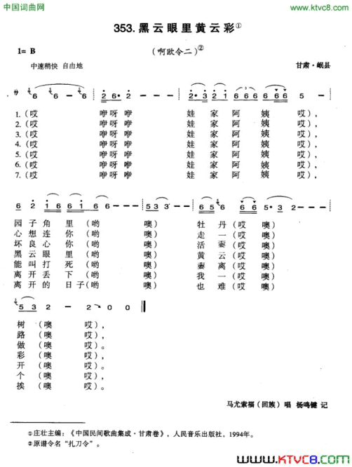 黑云眼里黄云彩简谱