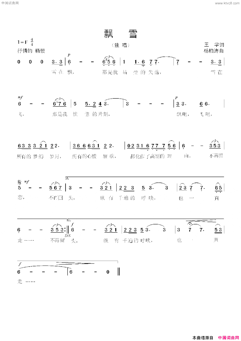 飘雪王学词杨柏涛曲飘雪王学词 杨柏涛曲简谱