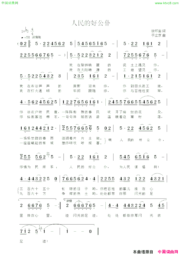 人民的好公仆徐环宙词于立京曲简谱
