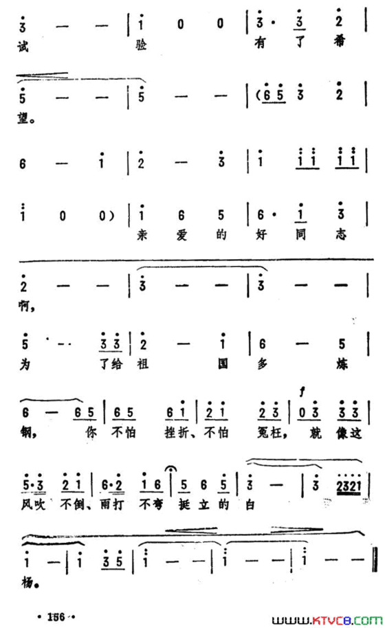 探望亲爱的同志歌剧《炼钢人》选曲简谱