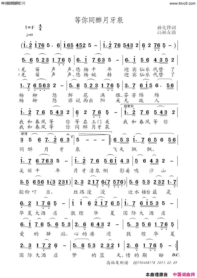 等你同醉月牙泉简谱