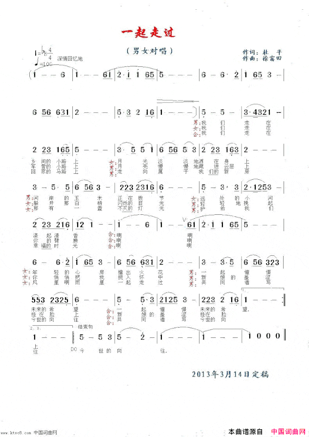 一起走过杜平作词徐富田作曲编曲简谱