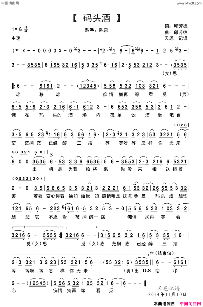 码头酒陈雷台语版简谱