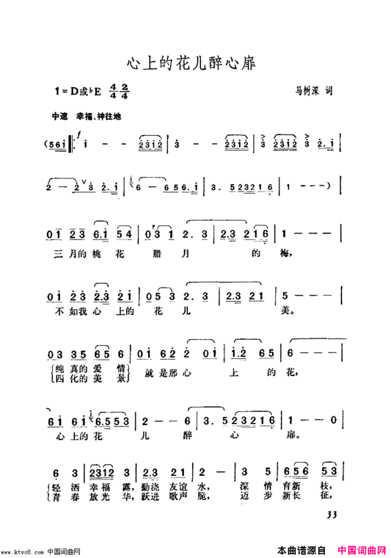 心上的花儿醉心扉简谱