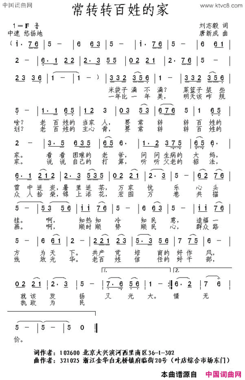 常转转百姓的家刘志毅词唐新成曲常转转百姓的家刘志毅词 唐新成曲简谱