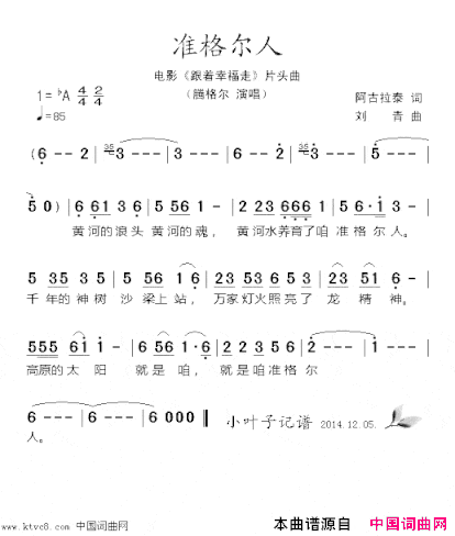 准格尔人电影《跟着幸福走》片头曲简谱