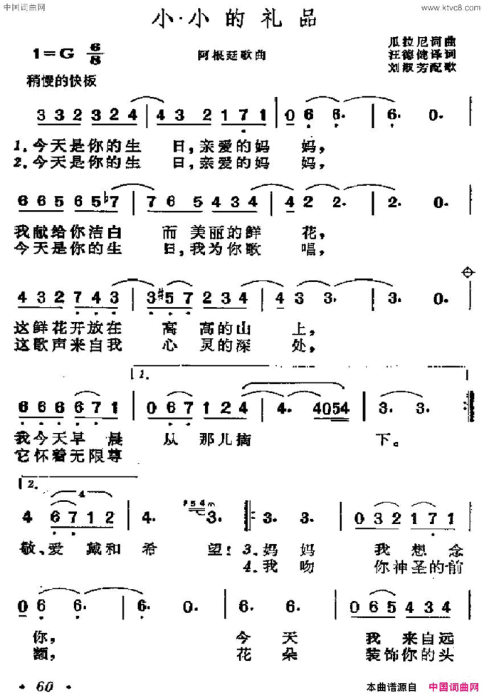 [阿根廷]小小的礼品简谱