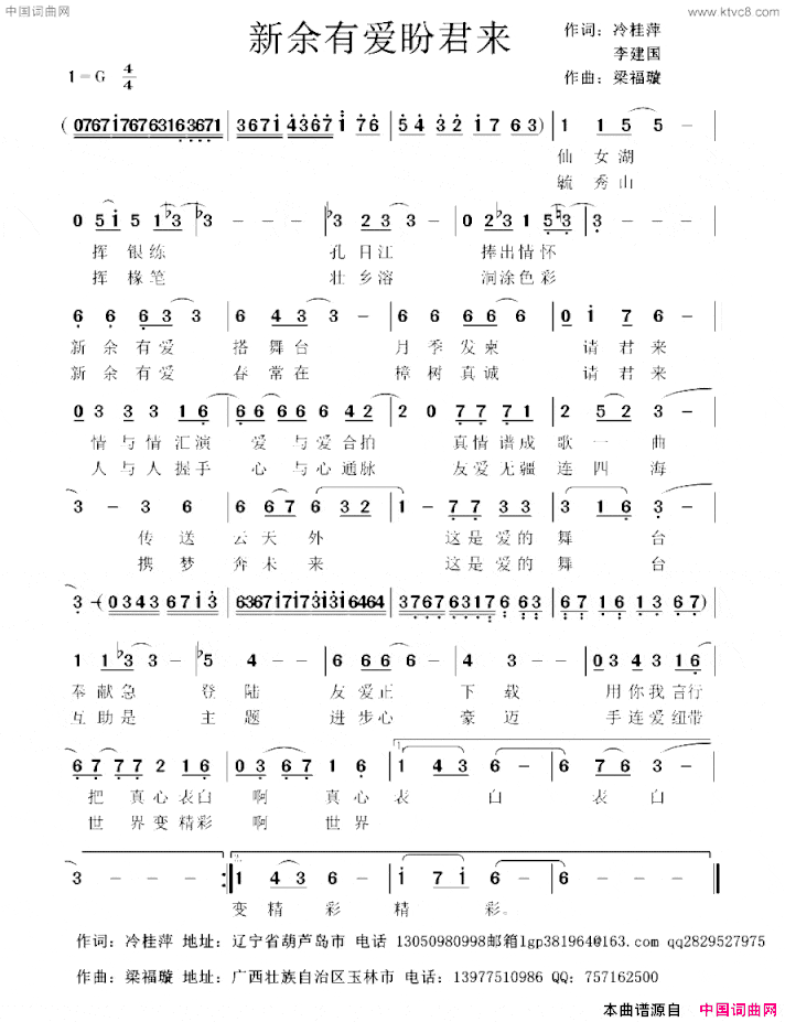 新余有爱盼君来冷桂萍词梁福璇曲新余有爱盼君来冷桂萍词 梁福璇曲简谱