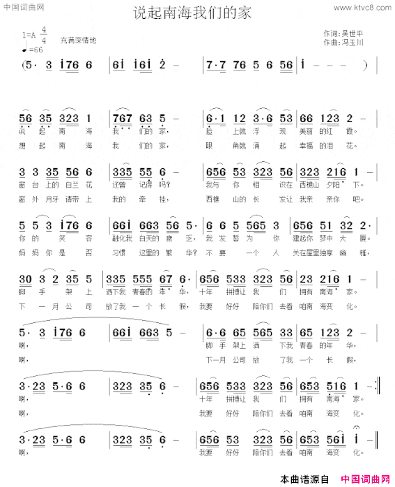 说起南海我们的家简谱
