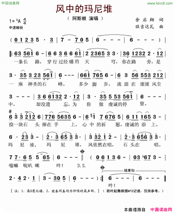 风中的玛尼堆简谱