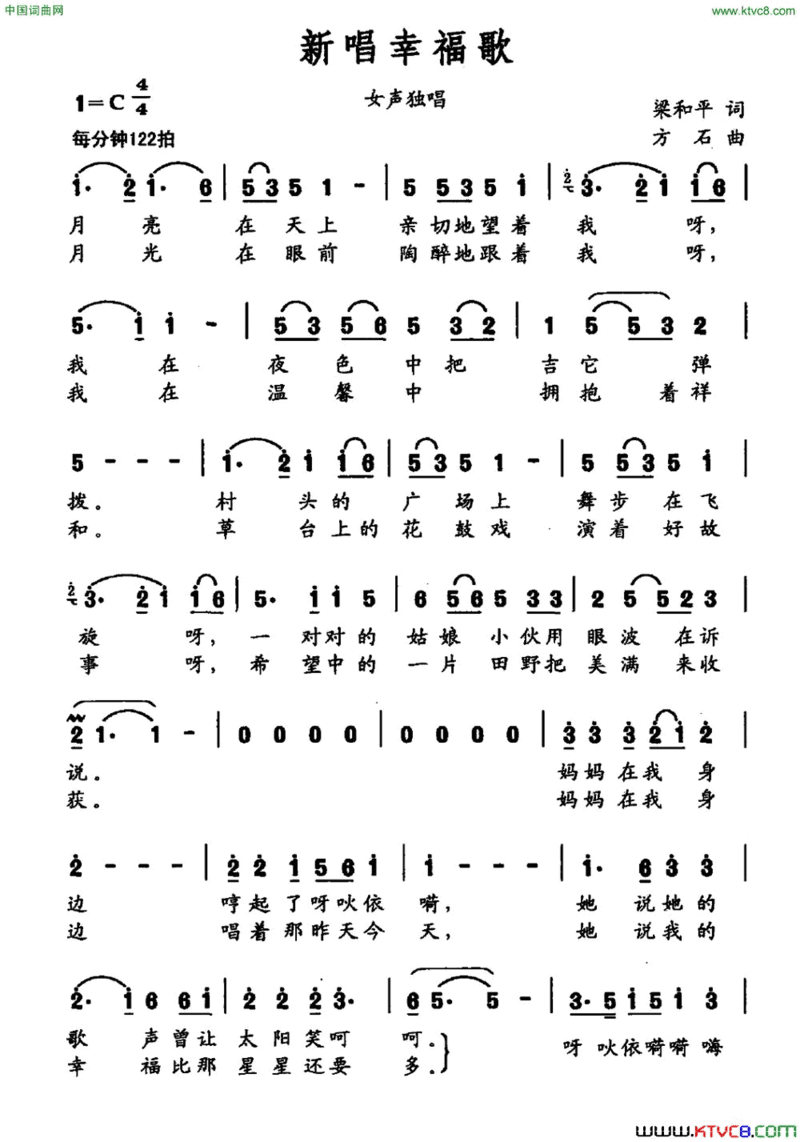 新唱幸福歌简谱