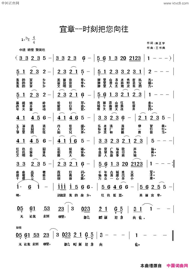 宜章一一时刻把您向往简谱