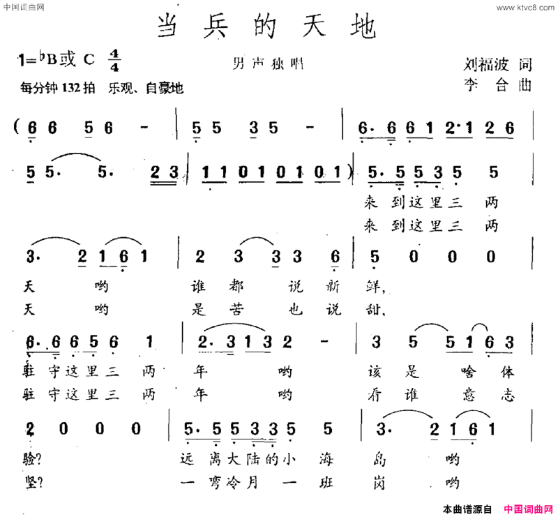 当兵的天地简谱