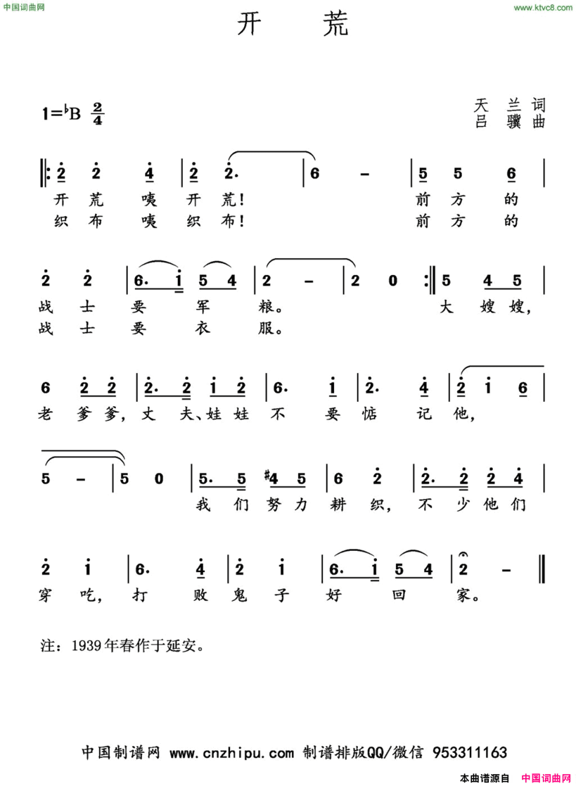 开荒简谱