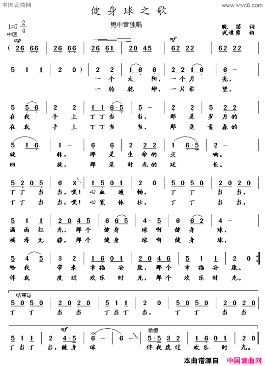 健身球之歌男中音独唱简谱