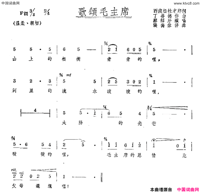 歌颂毛主席简谱