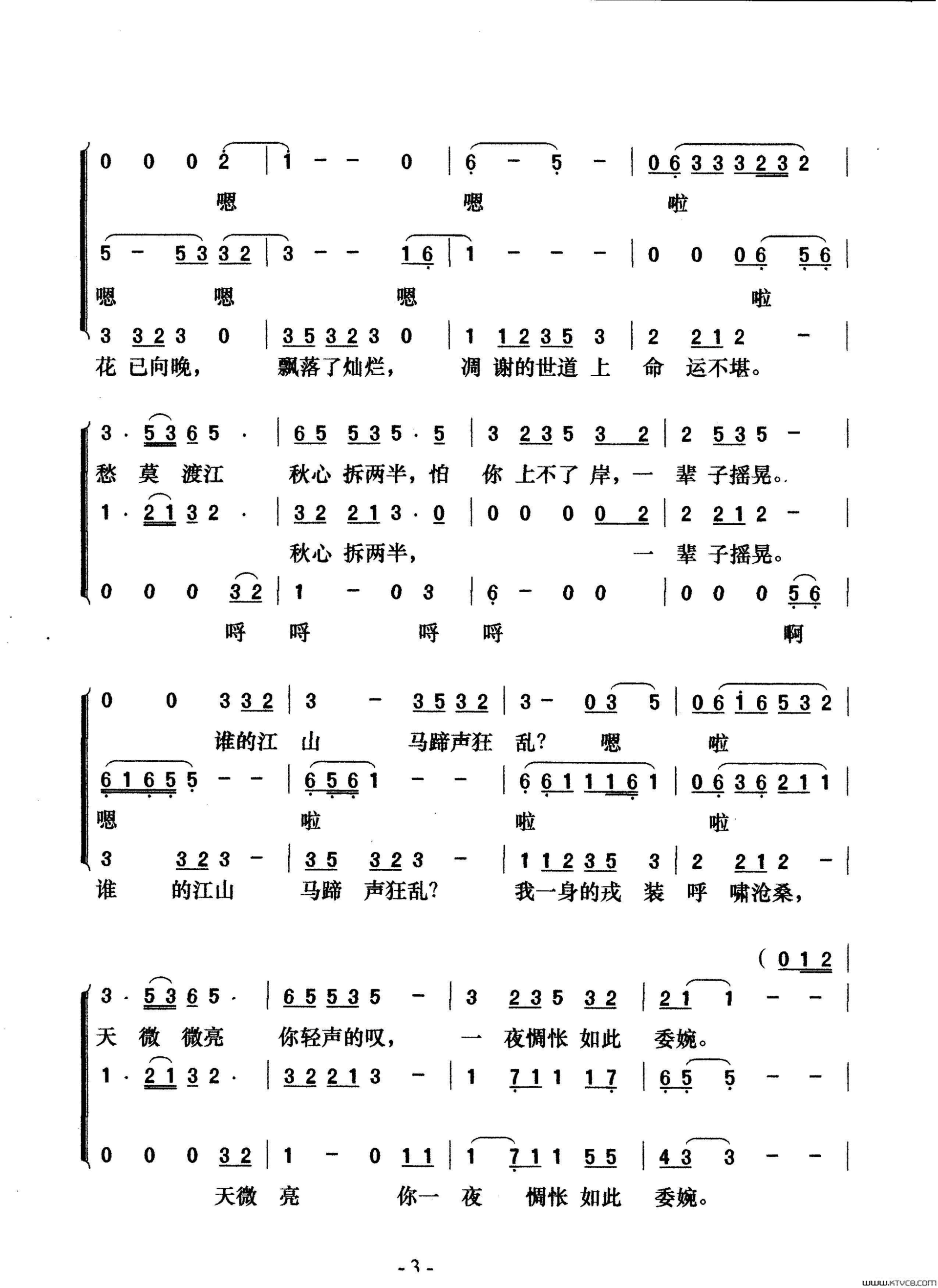 菊花台梦之旅版简谱