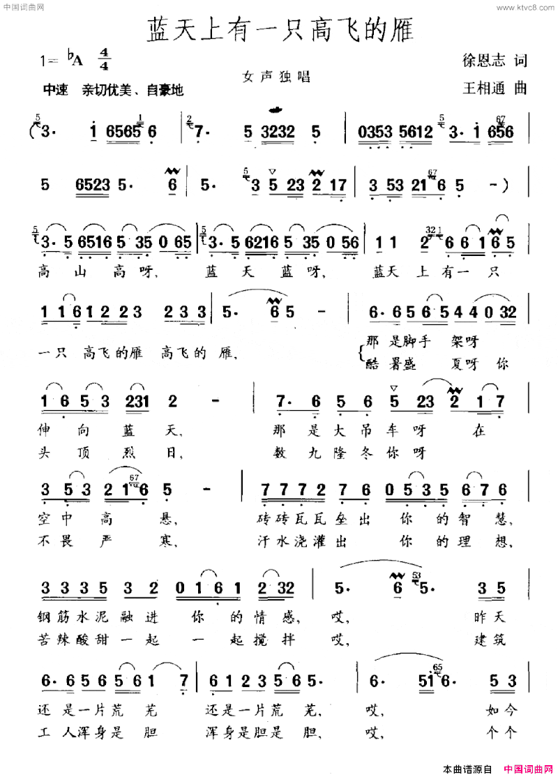 蓝天上有一只高飞的雁简谱