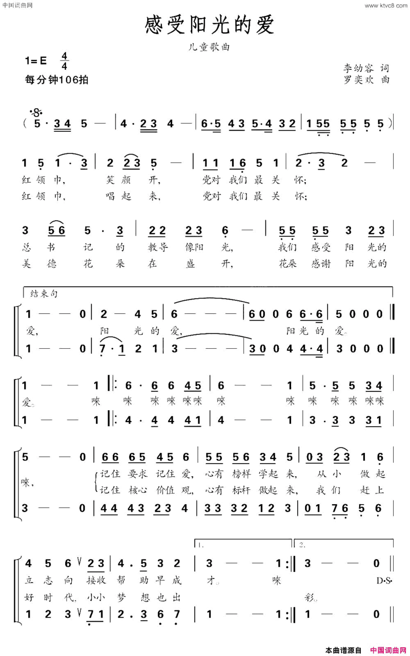 感受阳光的爱李幼容词罗奕欢曲感受阳光的爱李幼容词 罗奕欢曲简谱