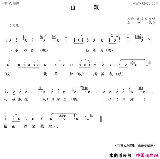 如皋山歌简谱