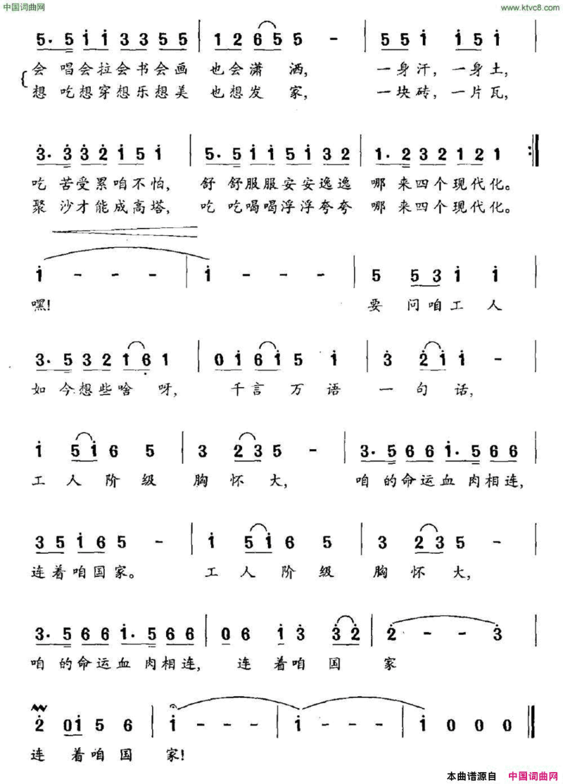 要问咱工人如今想些啥简谱