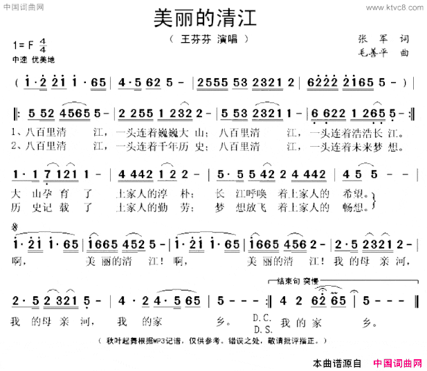 美丽的清江张军词毛善平曲美丽的清江张军词 毛善平曲简谱