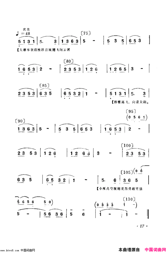 群雁高飞舞蹈音乐简谱