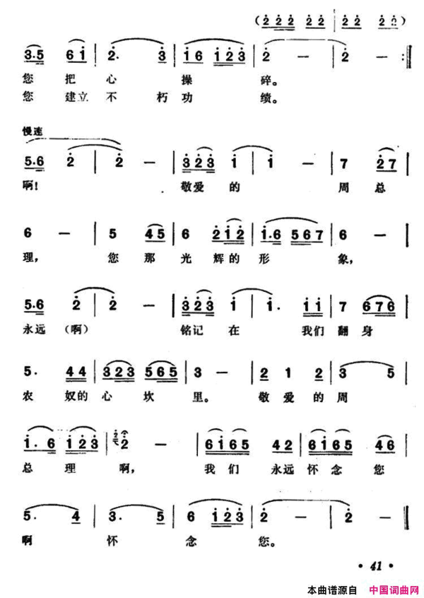 周总理啊，翻身农奴怀念您简谱