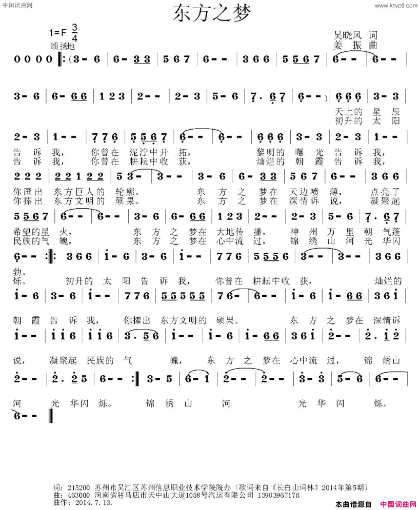 东方之梦吴晓风词姜振曲东方之梦吴晓风词 姜振曲简谱