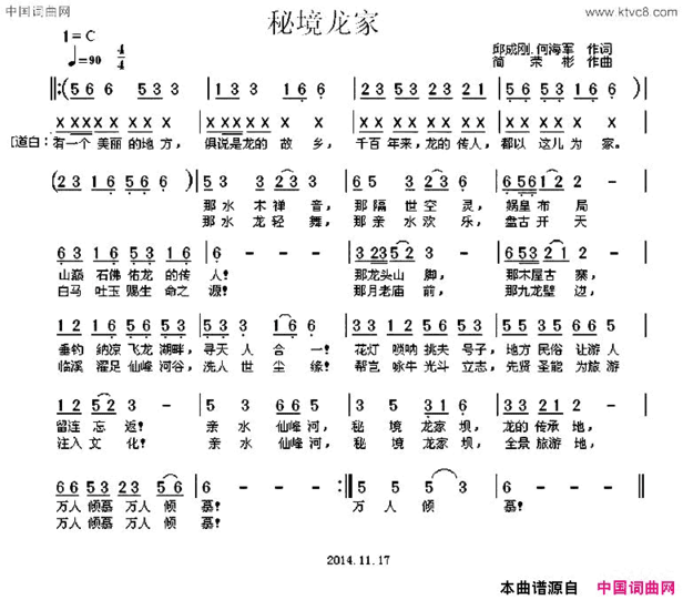 秘境龙家简谱