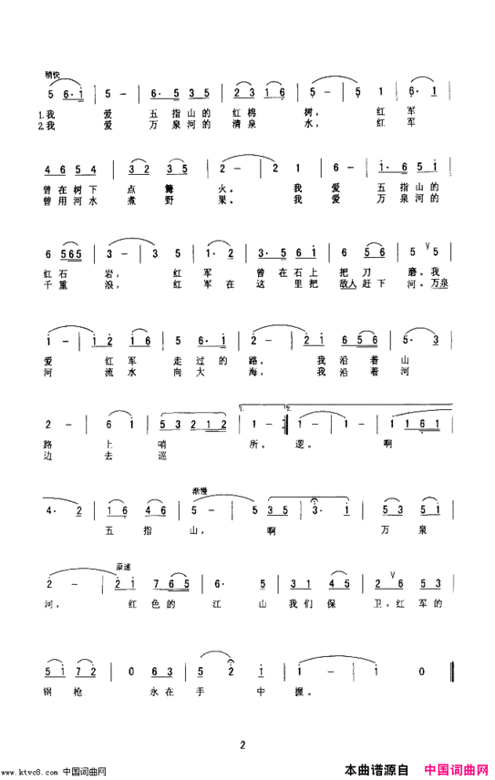 我爱五指山我爱万泉河扫描谱简谱