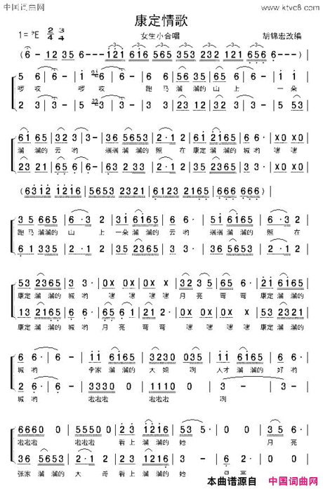 康定情歌胡锦宏改编版简谱