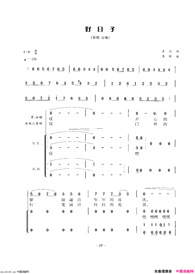 好日子领唱合唱简谱