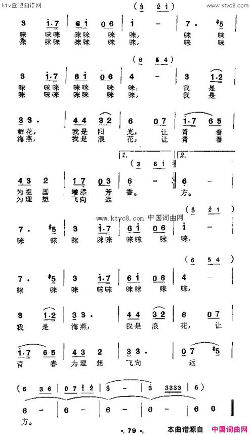 青春曲简谱