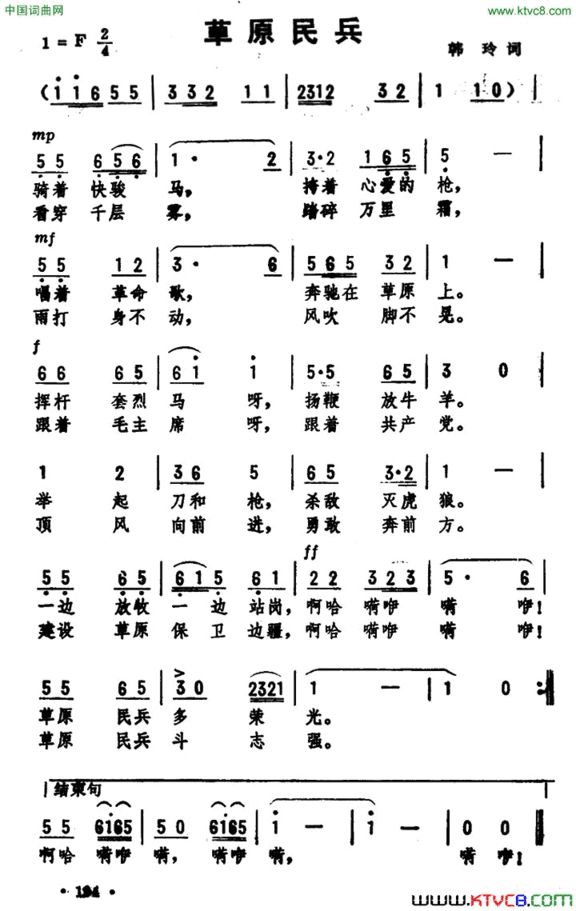 草原民兵简谱