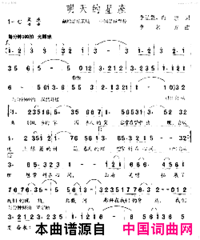 明天的星座献给足坛黄浦——中国足球学校简谱