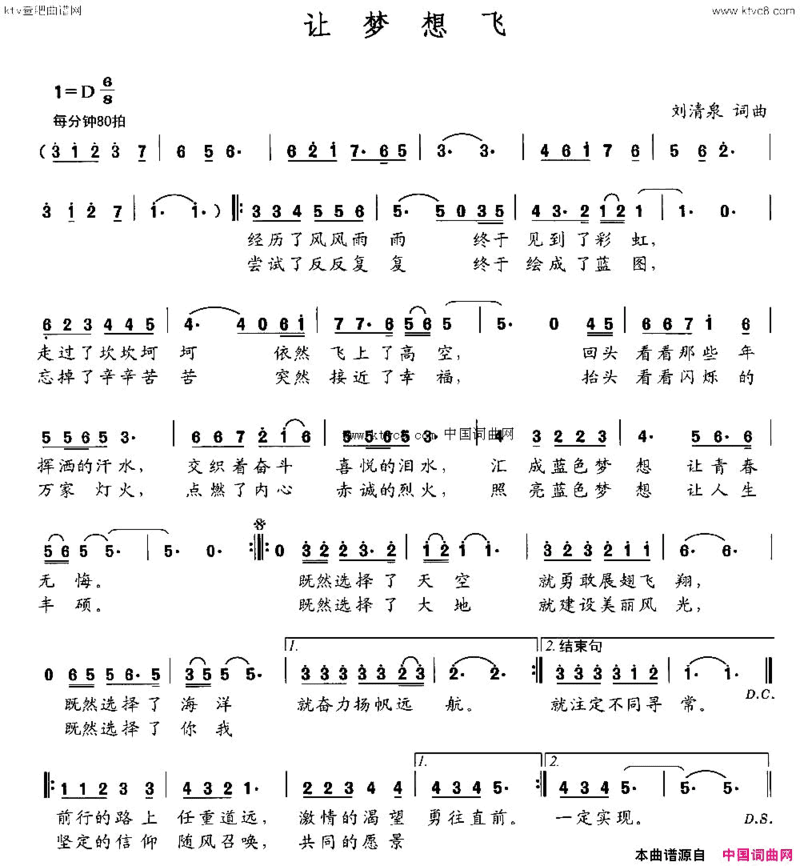 让梦想飞刘清泉简谱