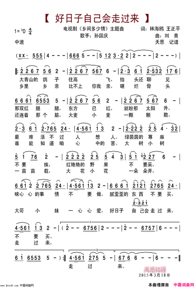 好日子自己会走过来简谱