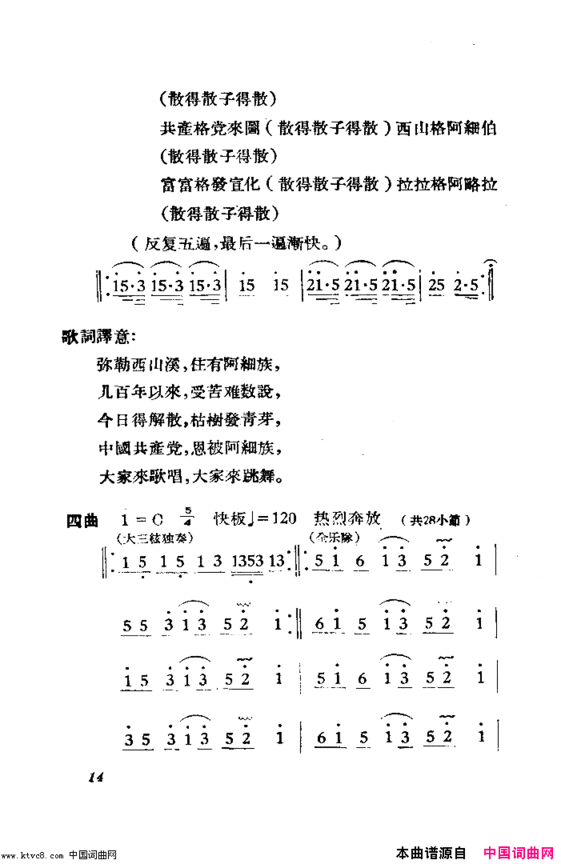 阿细跳月·月亮舞舞蹈音乐简谱