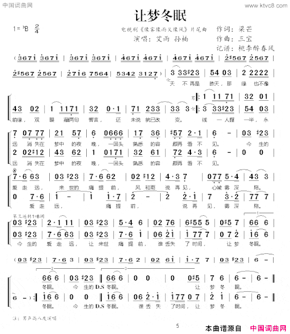 让梦冬眠电视剧《像雾像雨又像风》片尾曲简谱