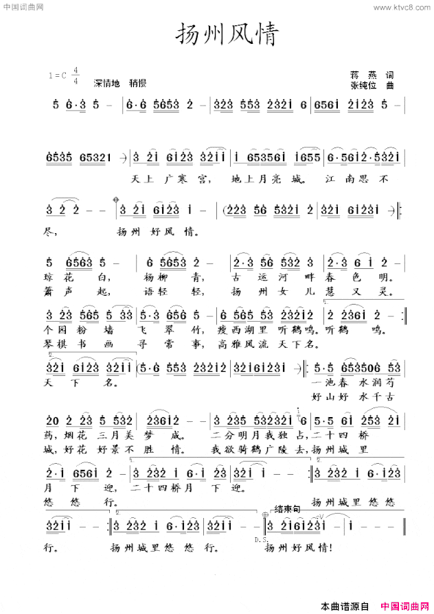 扬州风情蒋燕词张纯位曲扬州风情蒋燕词 张纯位曲简谱
