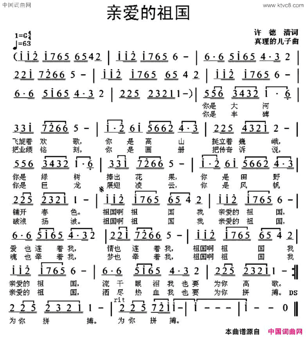 亲爱的祖国许德清词真理的儿子曲亲爱的祖国许德清词 真理的儿子曲简谱