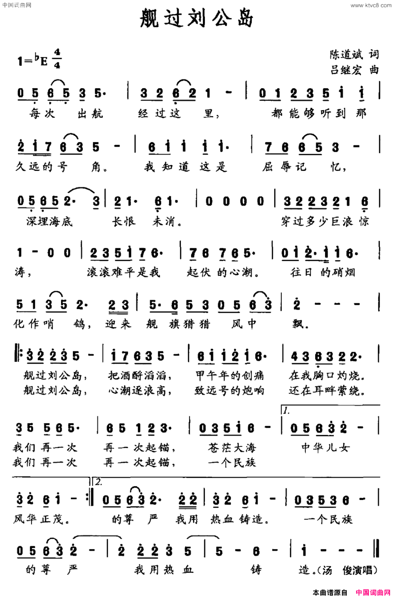 舰过刘公岛简谱