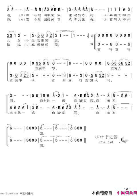 喜字歌简谱