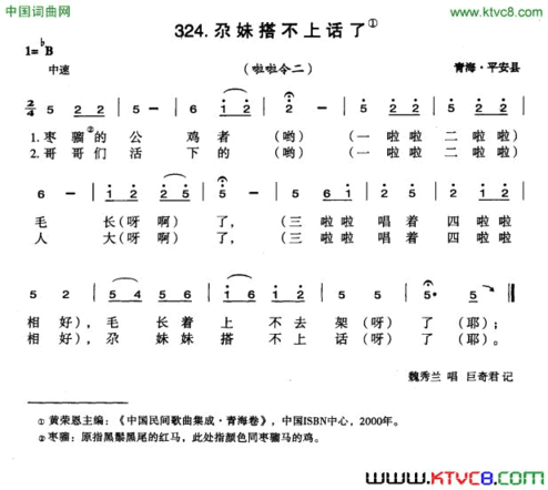 尕妹搭不上话了简谱