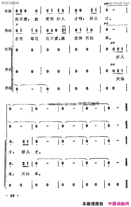 月亮亚美山歌组曲之二简谱