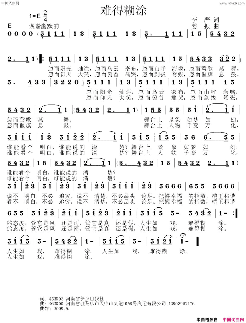 难得糊涂李严词姜振曲难得糊涂李严词 姜振曲简谱