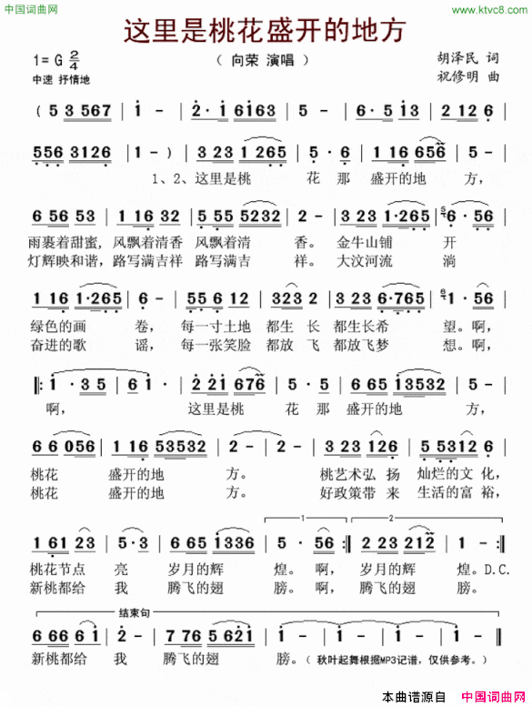 这里是桃花盛开的地方简谱